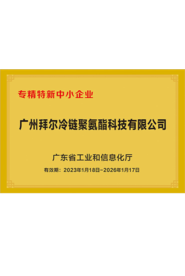 广东省专精特新企业